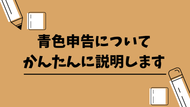 ゆるえまる イラストレーターの節税生き残り術 パート 2